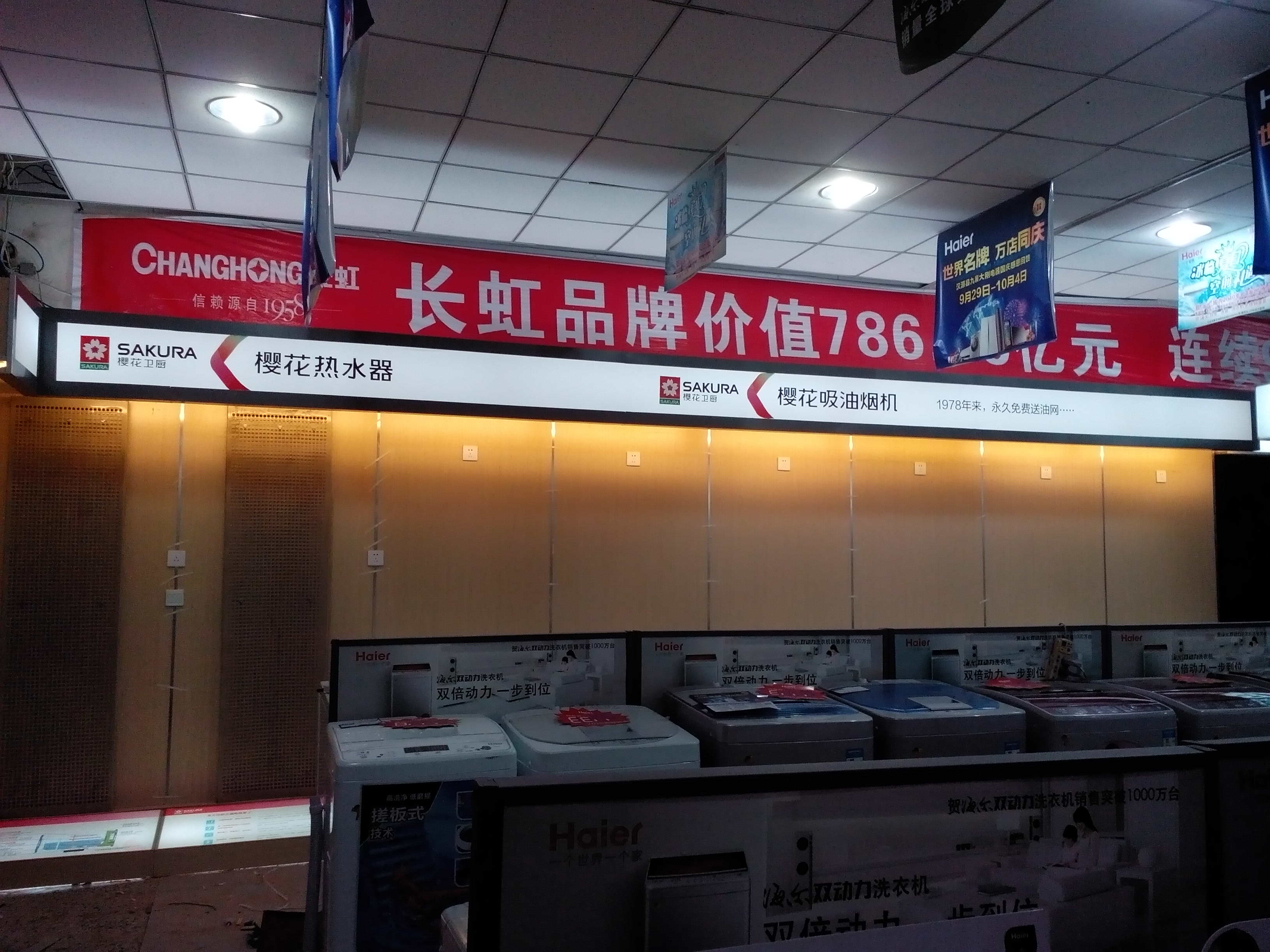 櫻花廚衛(wèi)展柜
